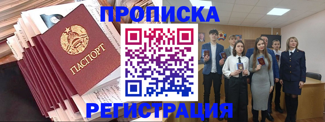 где прописаться в Темрюке